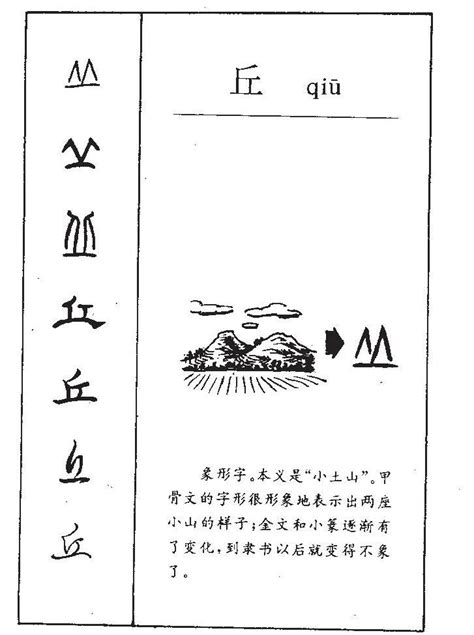 有丘的字|带有“丘”字的字有哪些？至少写出10个。